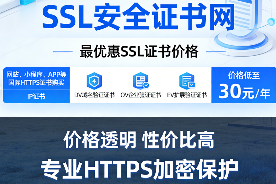 购买SSL证书_在线购买SSL证书_你的SSL证书网